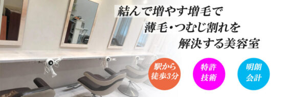 東京エクステ増毛 荻窪駅徒歩3分美容室hair Do Usui